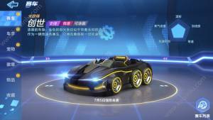 跑跑卡丁车手游创世车怎么买比较划算？创世车怎么加点好？图片1