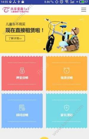 共享童趣app官方手机版图片2
