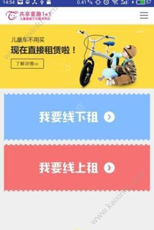 共享童趣app官方手机版图片3