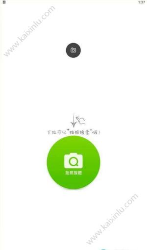 暑假作业搜题app官方最新版图片3