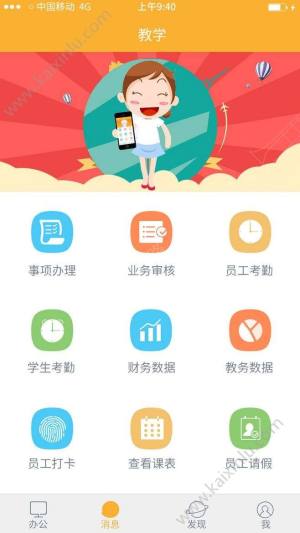 明智教育app官方手机版图片2