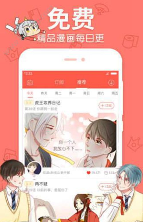 腐萌漫画app官方手机版图片2