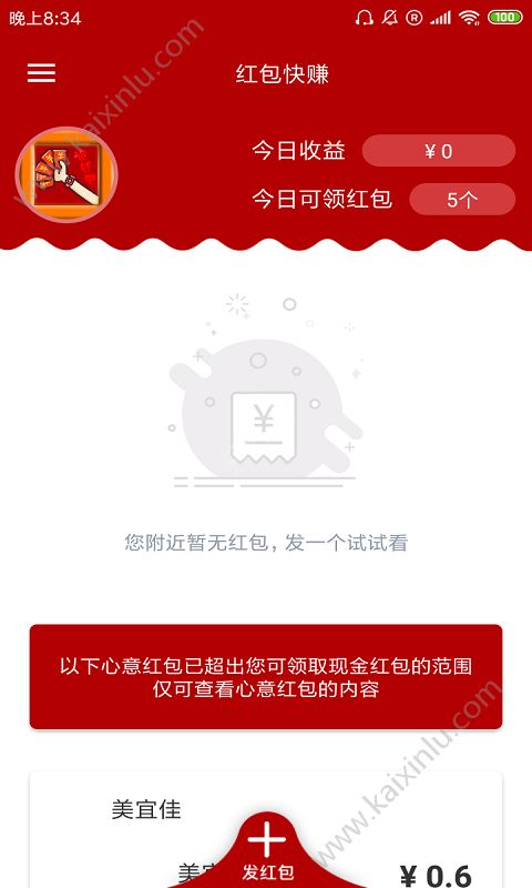 新京红包app官方软件安装包图片1