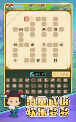成语填字2红包版游戏福利版图片2