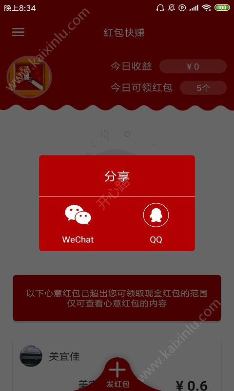 新京红包app官方软件安装包图片3