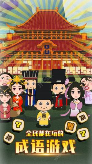 成语填字2红包版游戏福利版图片1