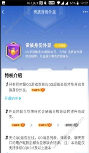 手机qq贵族图标点亮app官方手机版下载图片3