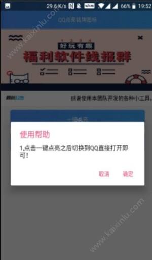 手机qq贵族图标点亮app官方手机版下载图片1