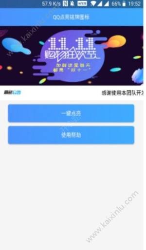 手机qq贵族图标点亮app官方手机版下载图片2