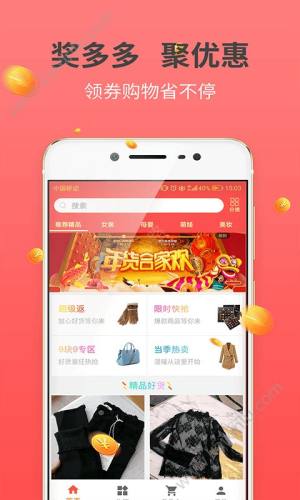 奖多多返利大王app官方最新版图片2