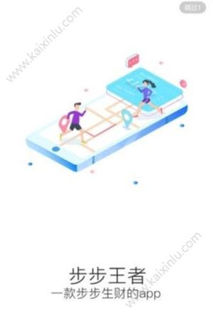 步步王者走路app安卓版免费下载图片2