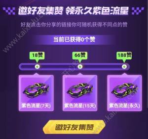 跑跑卡丁车紫色流星活动攻略 快速获取永久紫色流星方法推荐图片1