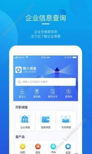 烽火调查企业信息查询app官方手机版图片1