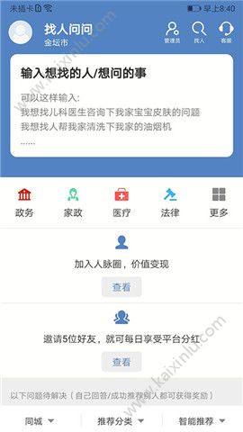 找人问问app官方最新版图片2