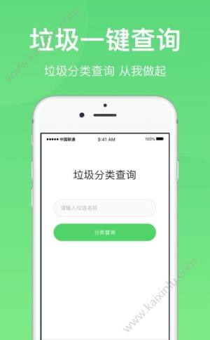 快速垃圾分类app官方最新版图片1