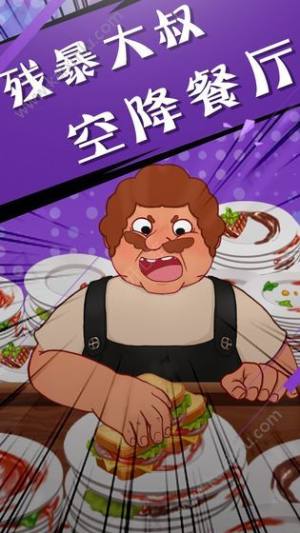 吃垮他安卓游戏官方版图片1
