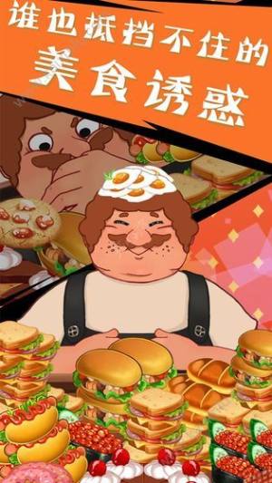 吃垮他安卓游戏官方版图片2