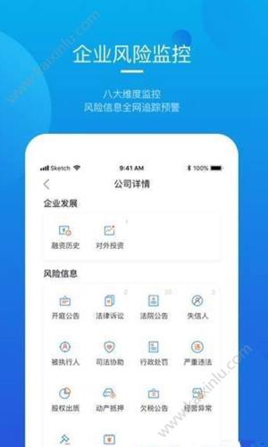 烽火调查企业信息查询app官方手机版图片2