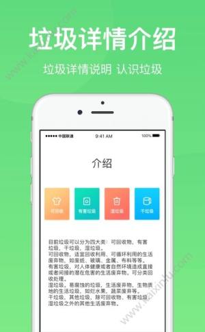 快速垃圾分类app官方最新版图片2