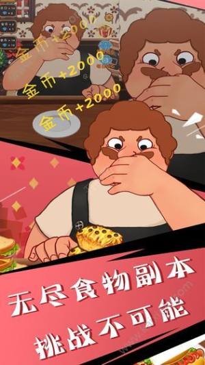 吃垮他安卓游戏官方版图片3