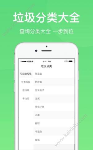 快速垃圾分类app官方最新版图片3