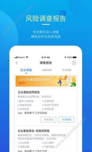 烽火调查企业信息查询app官方手机版图片3