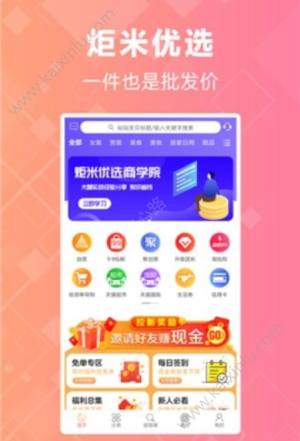 炬米优选app官方安卓版下载图片1