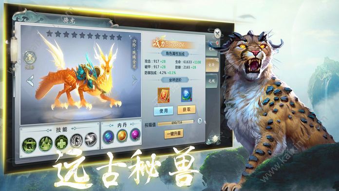 捕兽异闻录手游官方正式版图片2