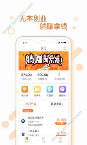 优代兼职app官方软件正式版图片1