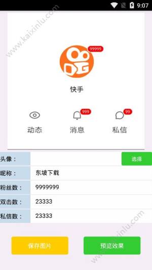 快手涨粉生成器app官方软件安装包图片2