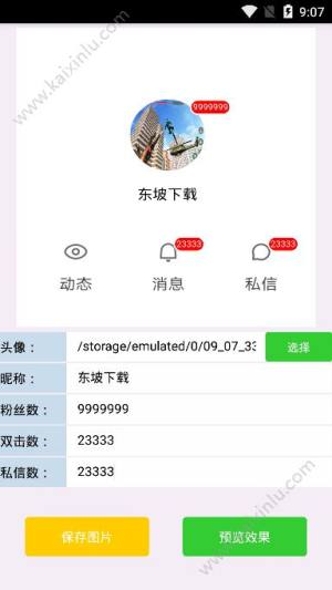 快手涨粉生成器app官方软件安装包图片3