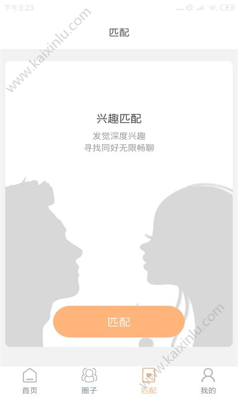 处个CP交友app官方安卓版下载图片1