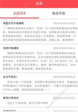 免单惊喜app官方安卓版下载图片1