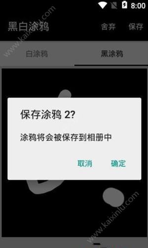 黑白涂鸦app官方最新版图片2