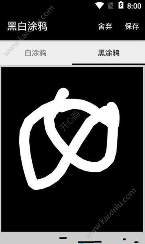 黑白涂鸦app官方最新版图片3