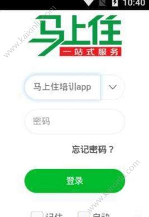 马上住培训app官方最新版图片2