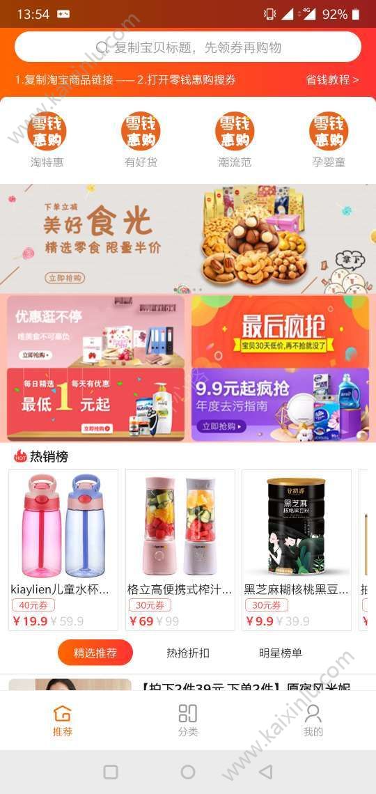 零钱惠购app官方软件安装包图片3