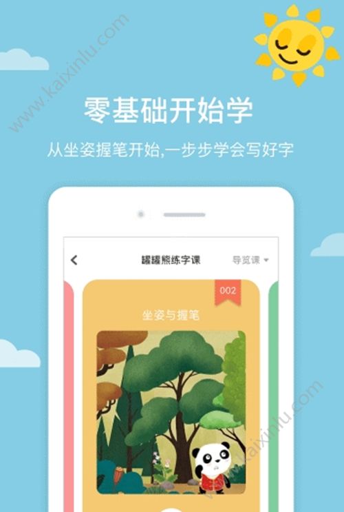 罐罐熊练字app官方最新版图片1