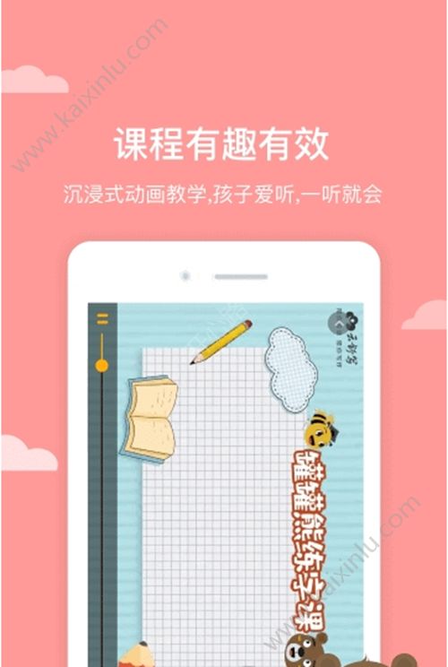 罐罐熊练字app官方最新版图片3