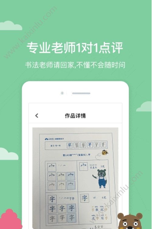 罐罐熊练字app官方最新版图片2