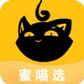 蜜喵选优惠购物app官方软件安装包 v2.9.9