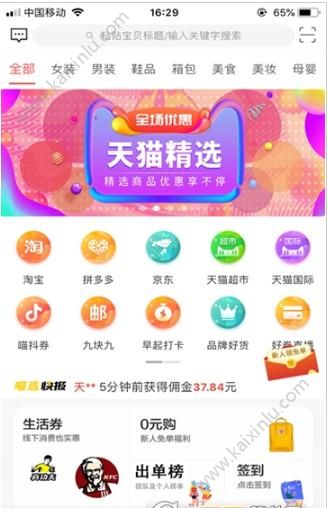 蜜喵选优惠购物app官方软件安装包图片2