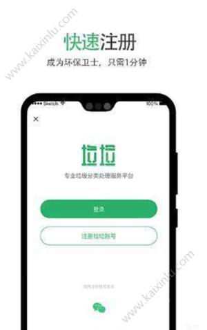 垃垃环保服务app官方最新版图片3