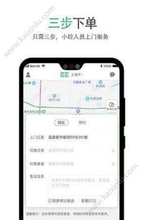 垃垃环保服务app官方最新版图片1