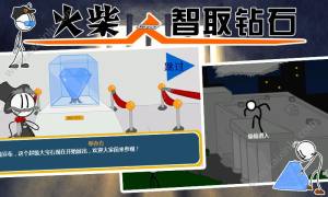 火柴人智取钻石安卓版生命金币apk官方版图片1