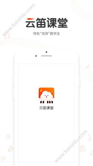 云笛课堂APP官方最新版图片3