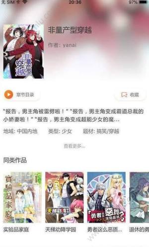 奥东漫画app官方软件安装包图片2