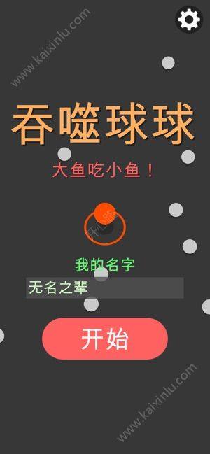 吞噬球球恶魔军团游戏最新版图片1