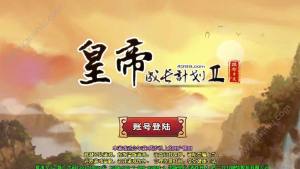 昏君模拟器安卓版vip官方版图片2