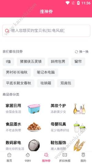 赛优惠券app官方正式版图片3